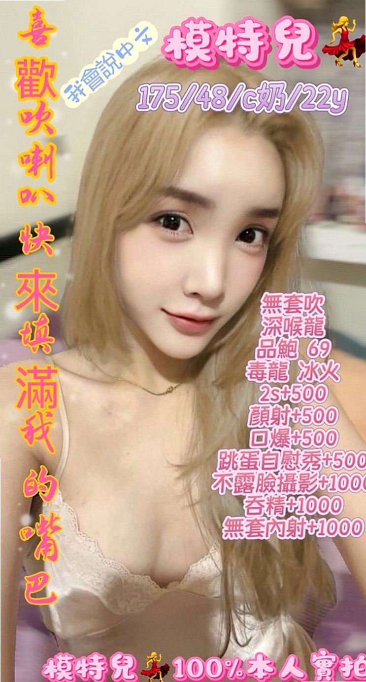 新店外約服務：香緹 |時尚夜店妹|165cm|55kg|E杯|24y|