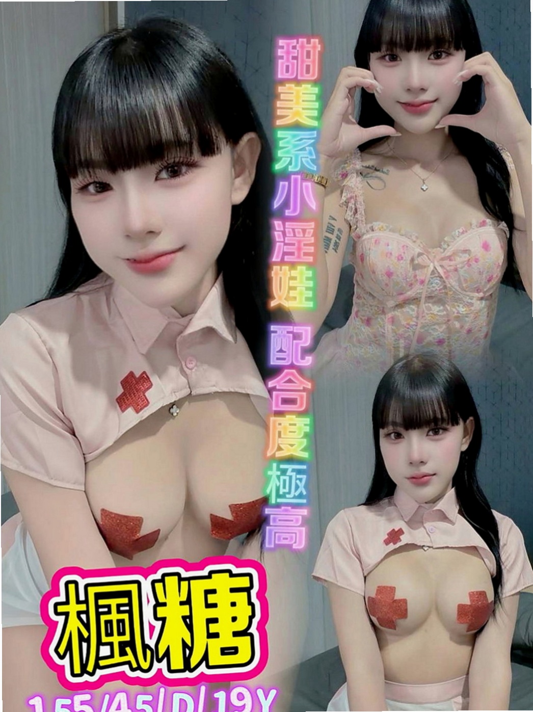 梧棲好茶外送：美萱 |時尚博主|167cm|47kg|C杯|20y|