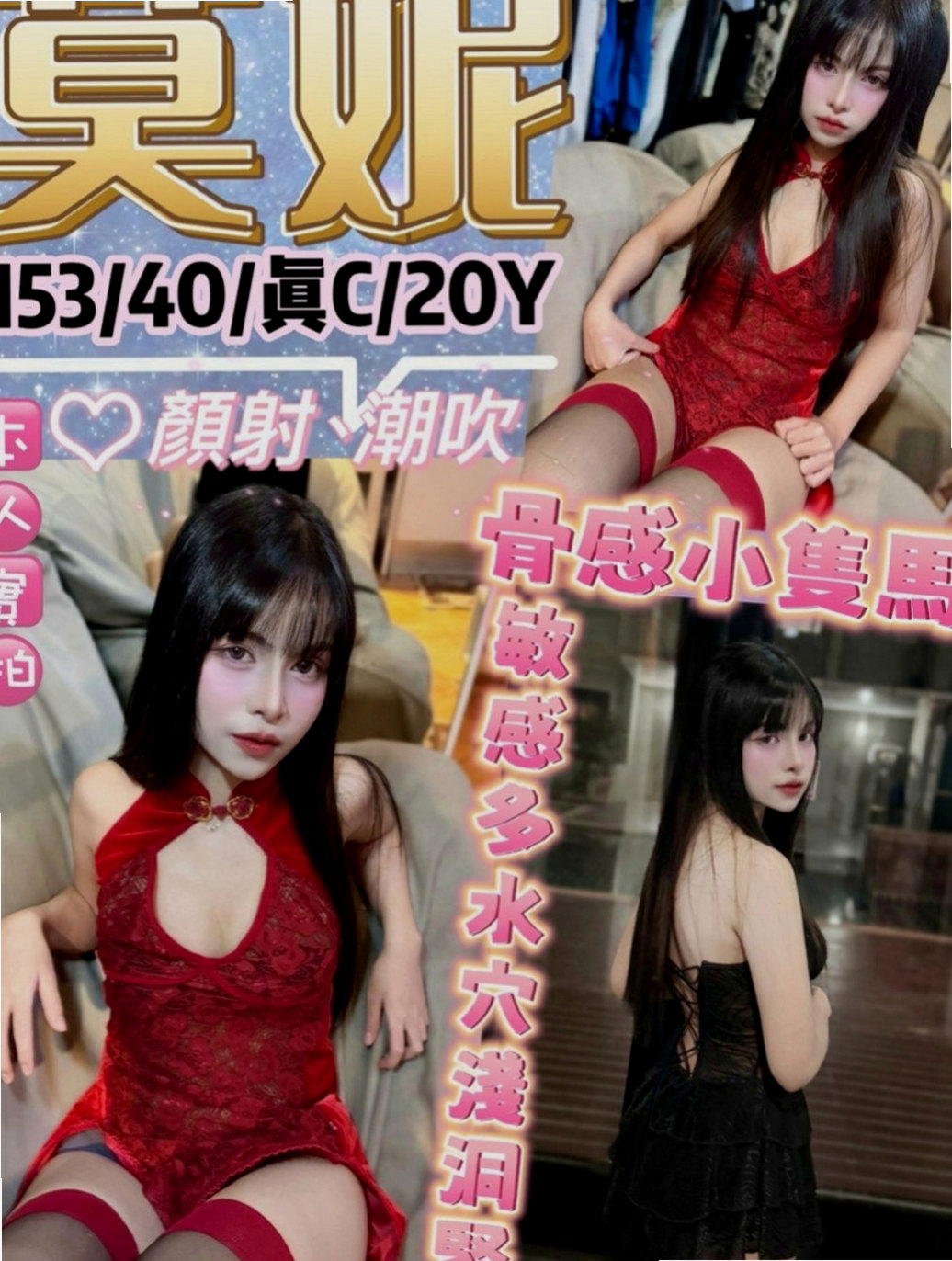 沙鹿外送茶莊：靖瑤 |淫蕩變裝人妻|169cm|47kg|C杯|21y|