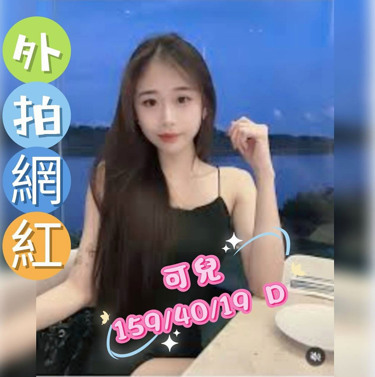 【文山】劉麗｜八大娛樂網｜淫蕩巨乳妹妹｜168cm/52kg/D杯/24y
