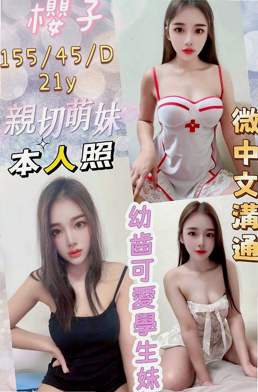 桃園外送：紋淼 |見習幼教|170cm|51kg|C杯|18y|